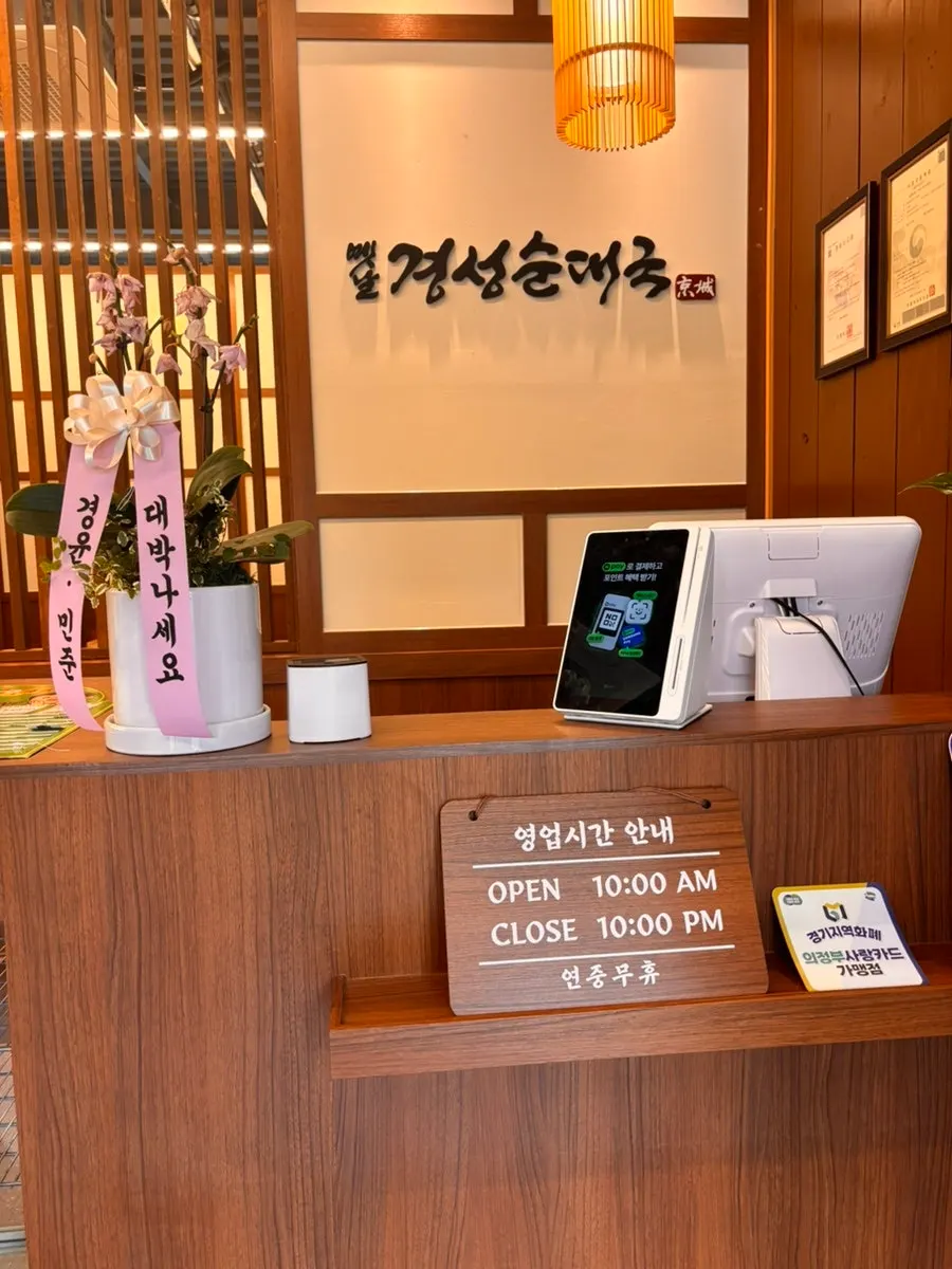 옛날경성순댓국 녹양점 입구 쪽 모습