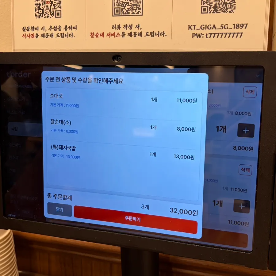 편육 찰순대 정식 가격이 적힌 메뉴판