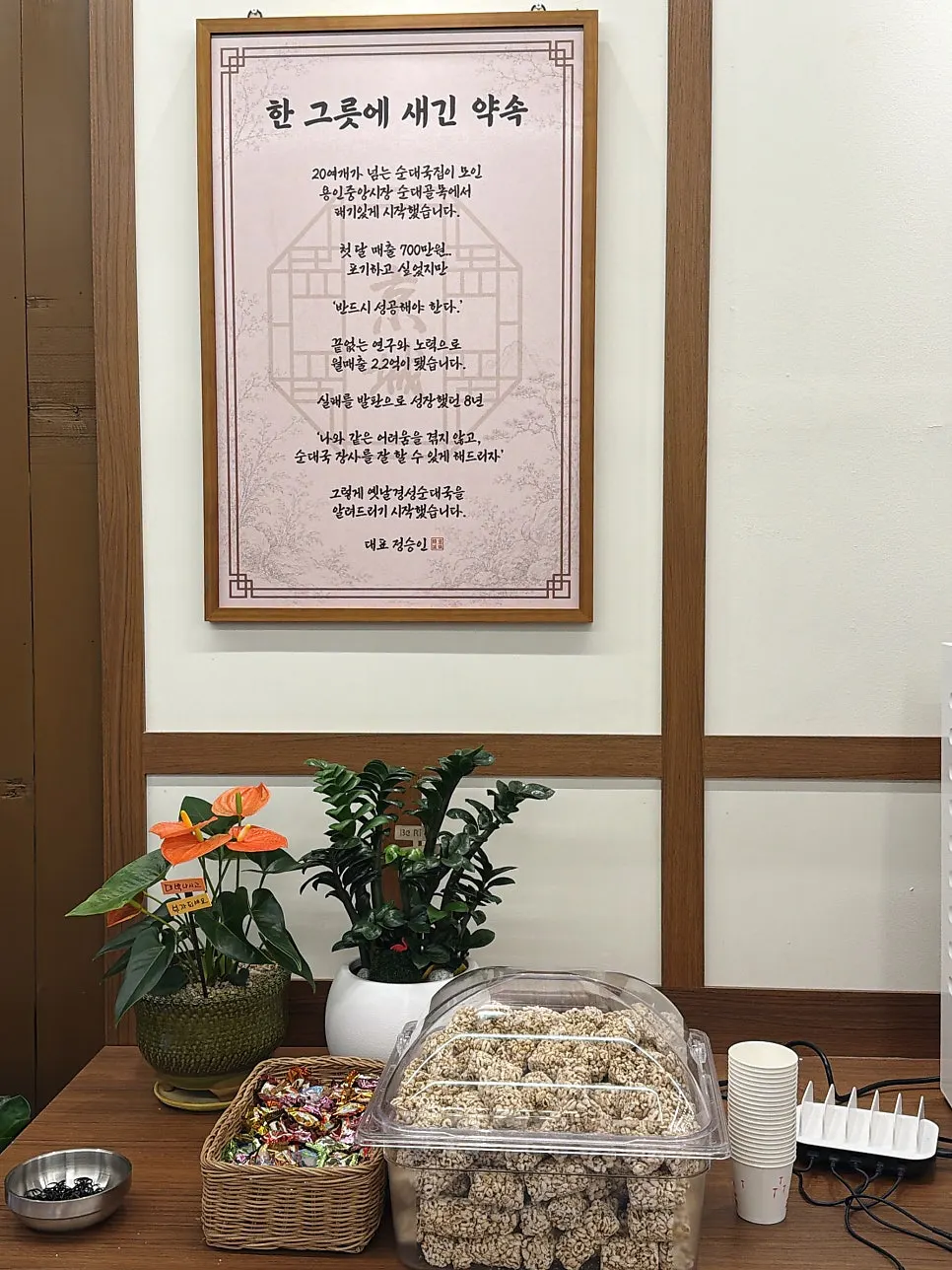 입구에 놓인 경성순대국 이야기와 강정, 사탕
