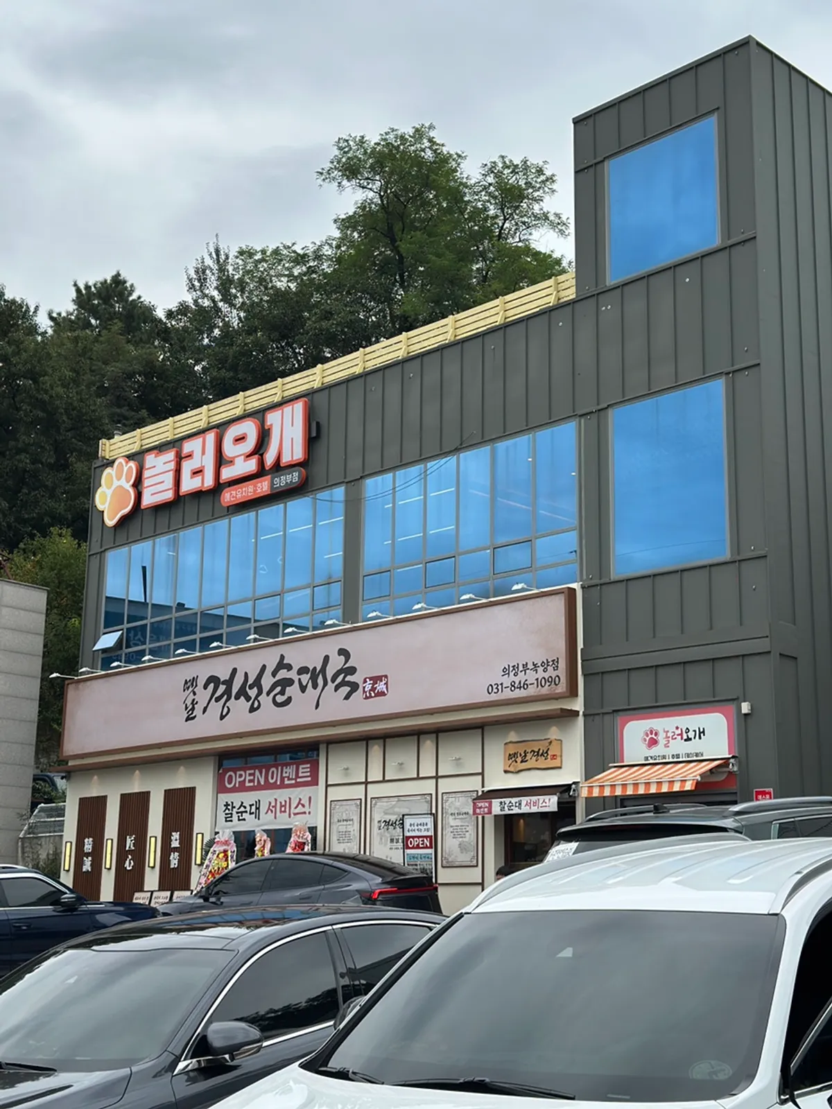 Exterior of Yetnal Gyeongseong Sundaeguk Nokyang Branch on Dongil-ro, Uijeongbu