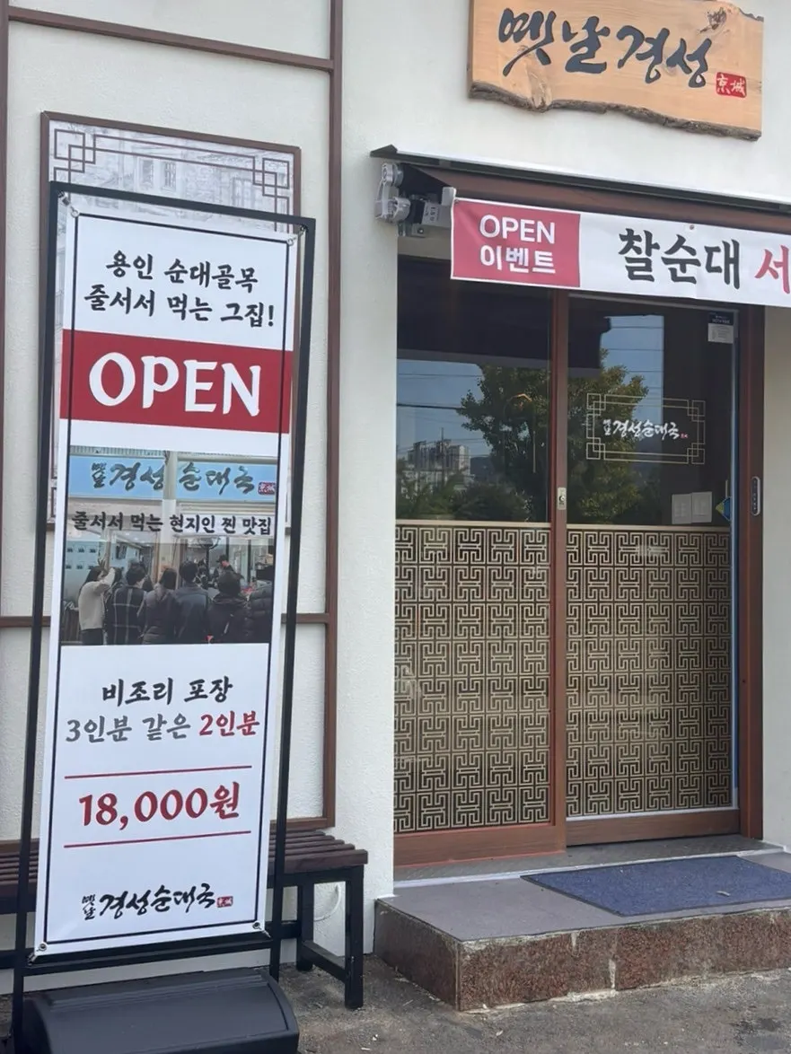 매장 입구 앞에 놓인 오픈 축하 화환