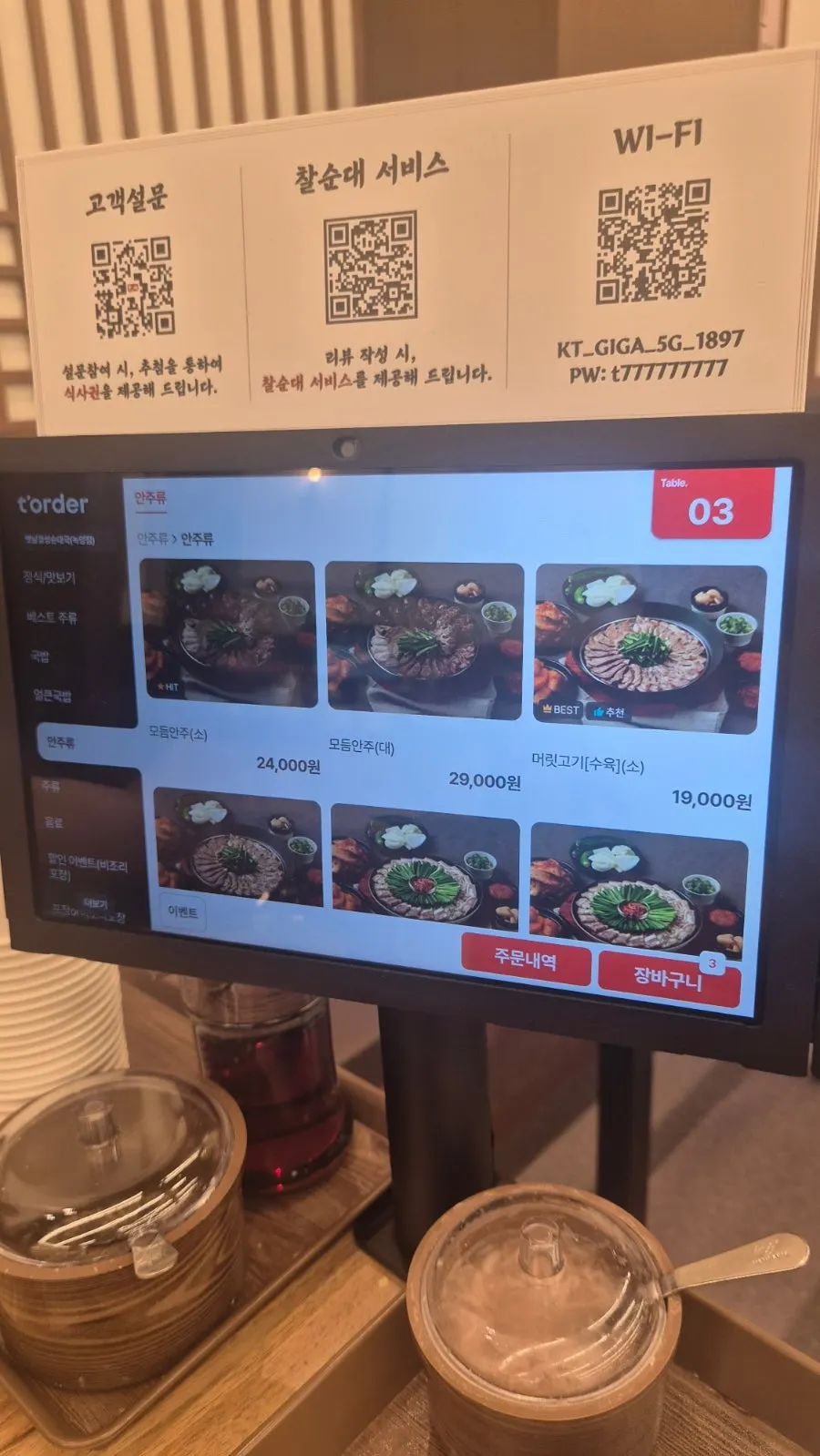 Menu board at Yetnal Gyeongseong Sundaeguk Nokyang Branch