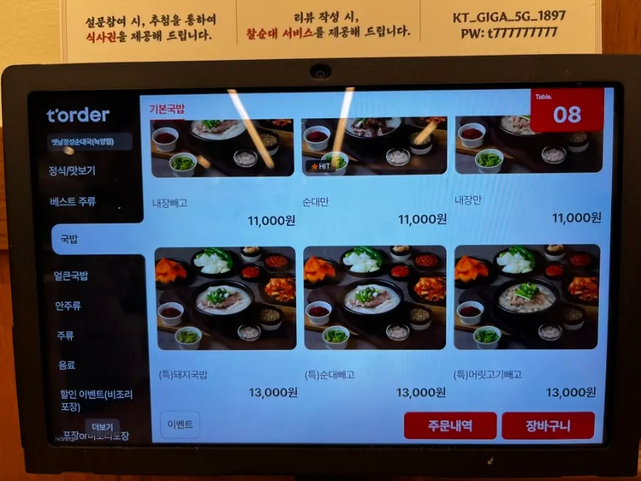 Interior view of Yetnal Gyeongseong Sundaeguk Nokyang Branch