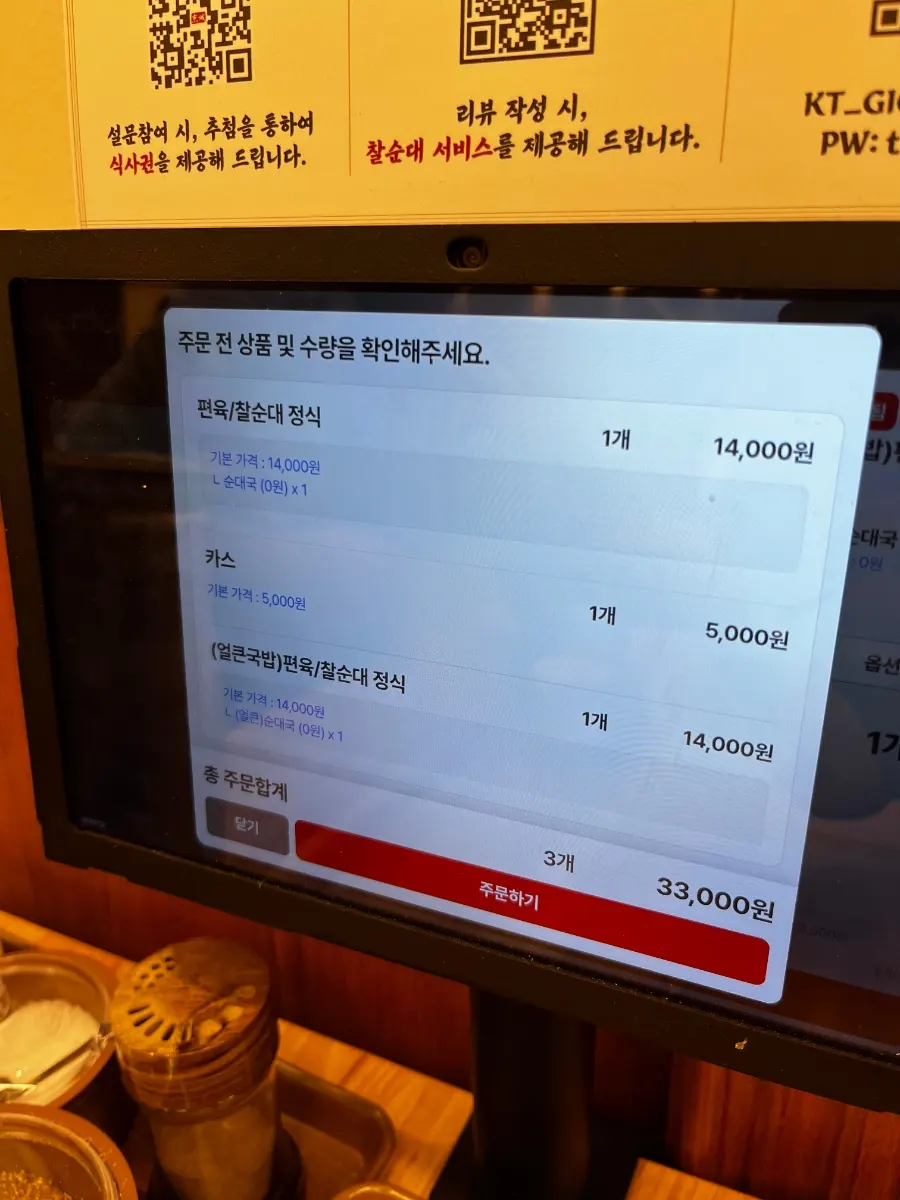 Tablet ordering screen showing the set menu composition