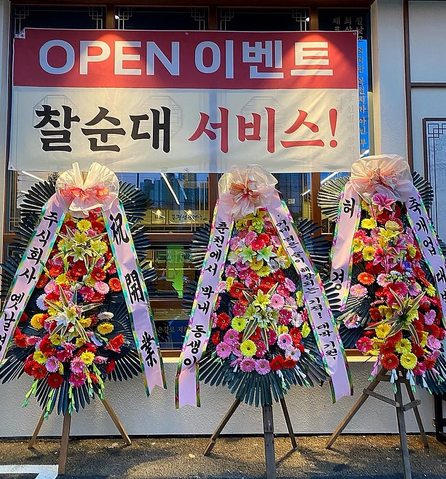 오픈 이벤트 찰순대 서비스와 비조리 포장 할인 안내