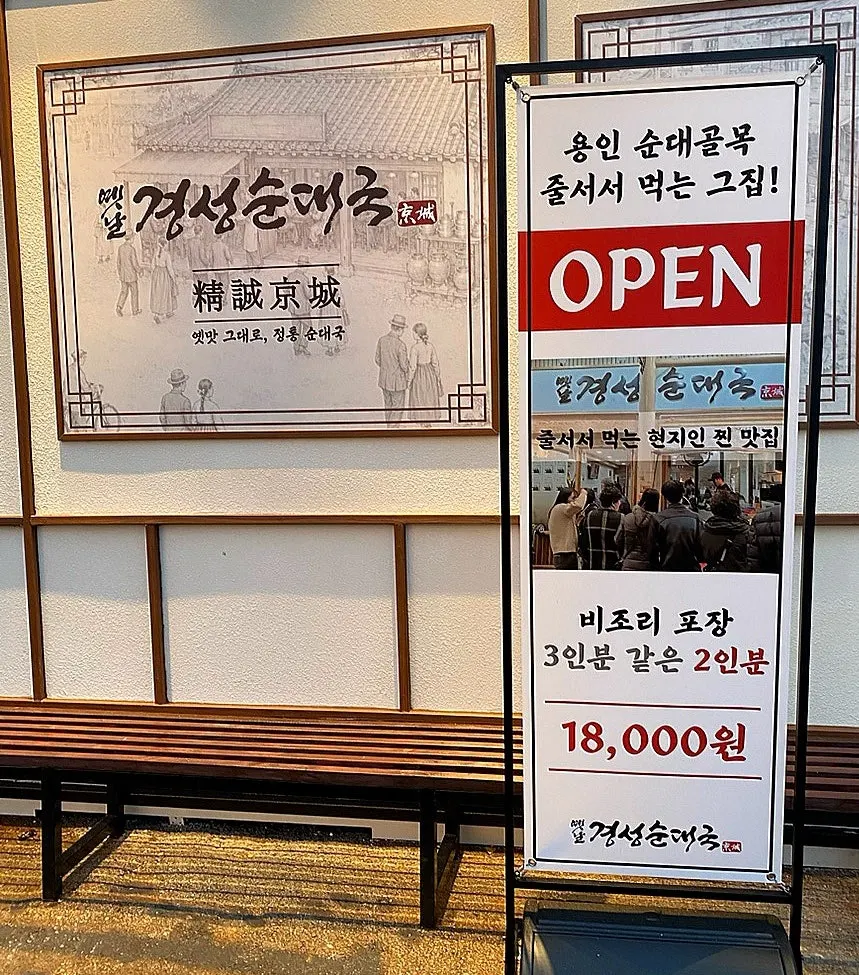 비조리 포장 2인분 18,000원 할인 안내판