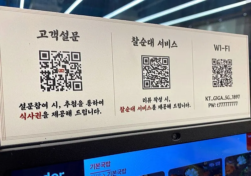 테이블 오더 메뉴판과 이벤트 안내