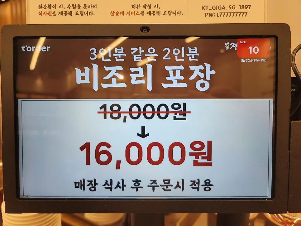 태블릿 화면에 뜬 순대국 메뉴