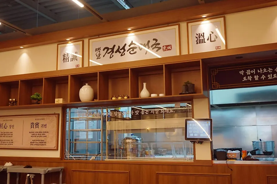 Entrance area of Yetnal Gyeongseong Sundaeguk Nokyang Branch