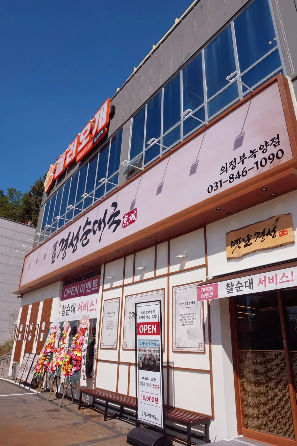 Vertical shot of the Yetnal Gyeongseong Sundaeguk Nokyang Branch interior
