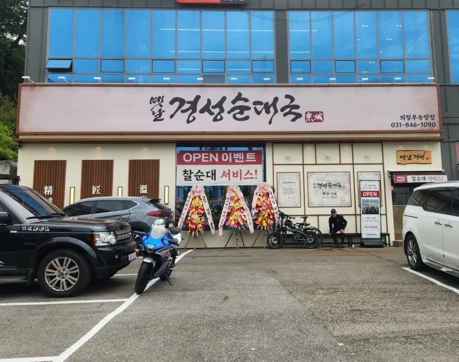 옛날경성순대국 전용 주차장 전경