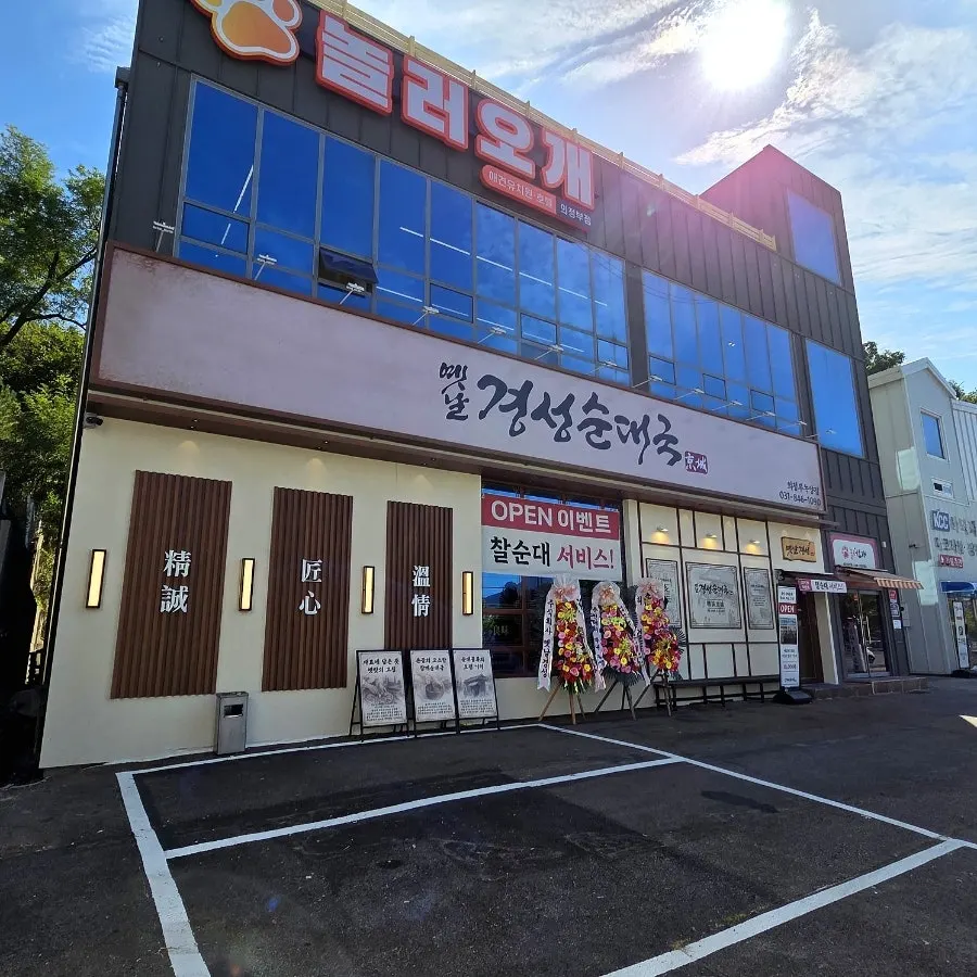 Exterior of the sundaeguk restaurant with a fusion hanok feel