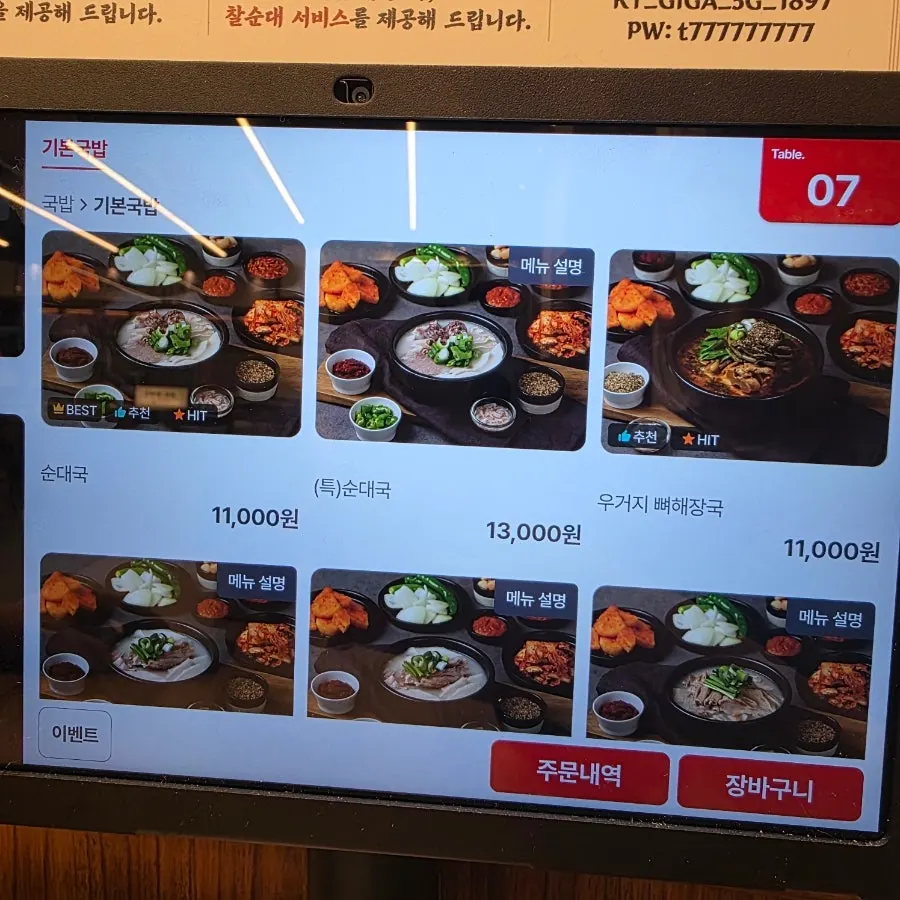 Menu board at Yetnal Gyeongseong Sundaeguk Nokyang Branch