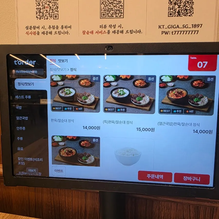 Menu board listing sundaeguk, pork gukbap, and bone soup