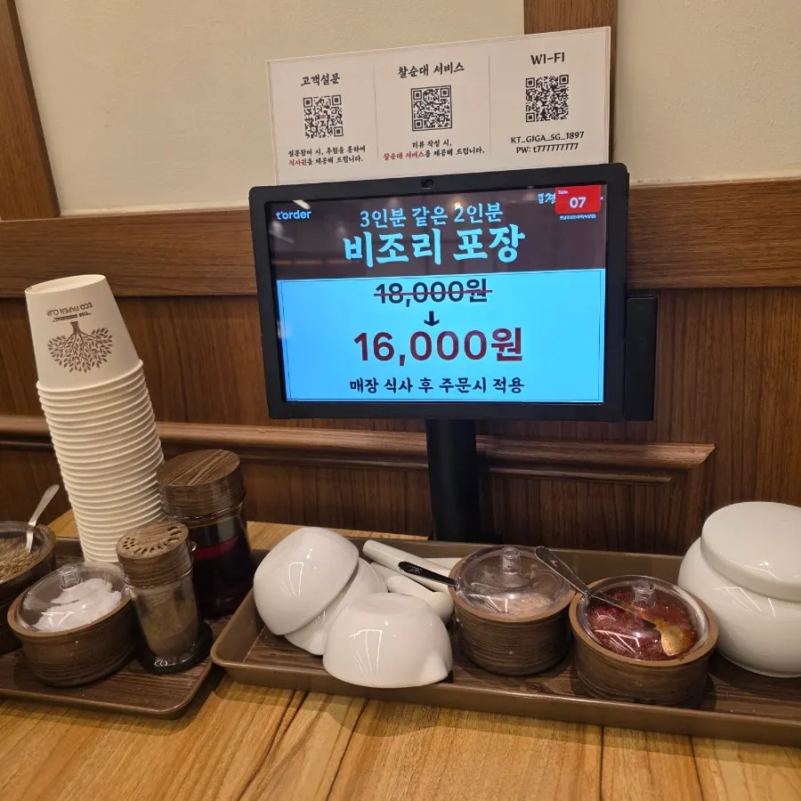 Sign noting a ₩2,000 discount for takeout