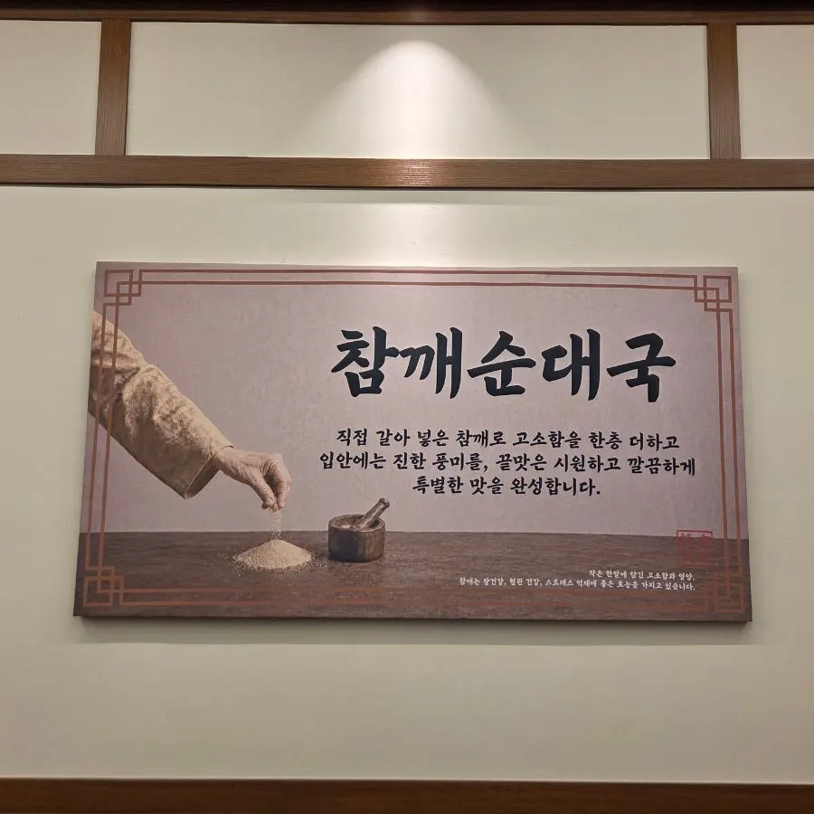 Sesame on the table with a sesame sundaeguk sign