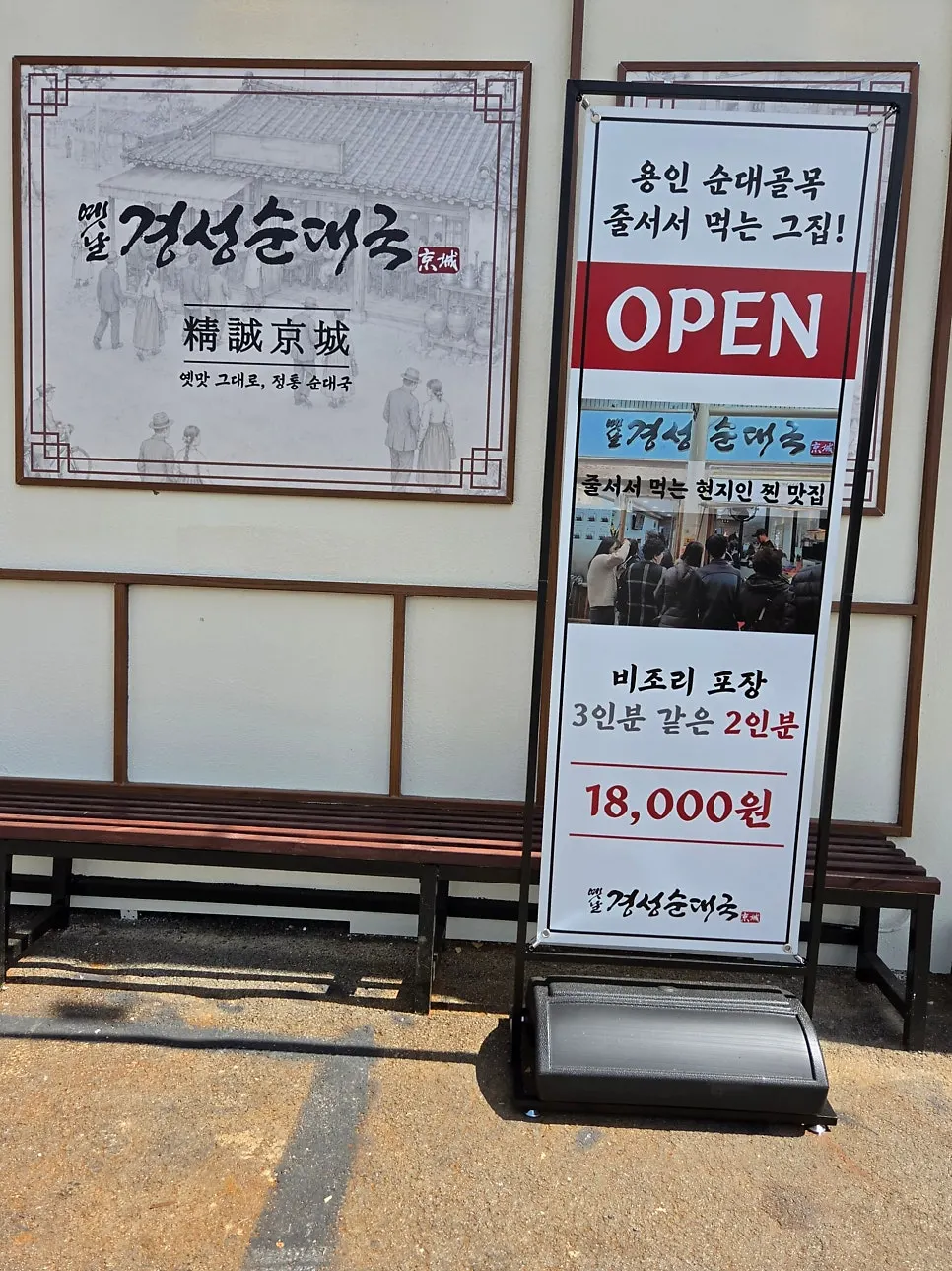 매장 입구 앞에 놓인 벤치