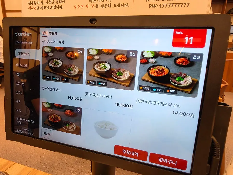 테이블 태블릿 순대국 메뉴 화면