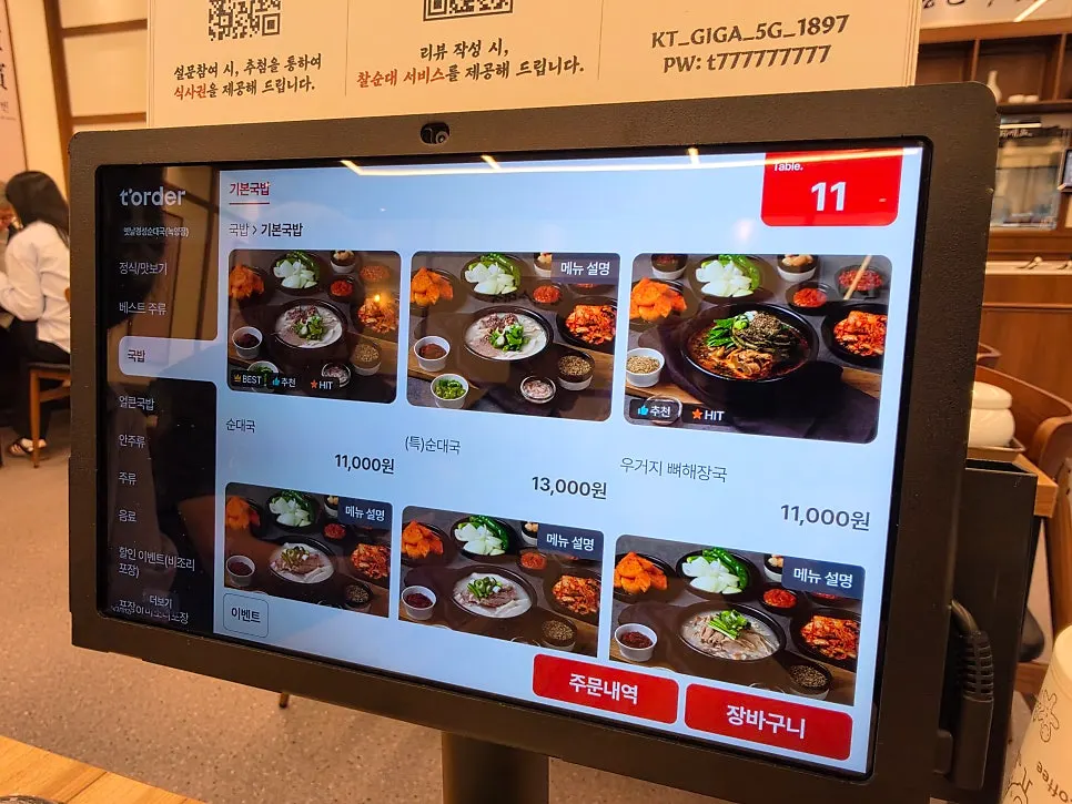 우거지 해장국이 포함된 메뉴 화면