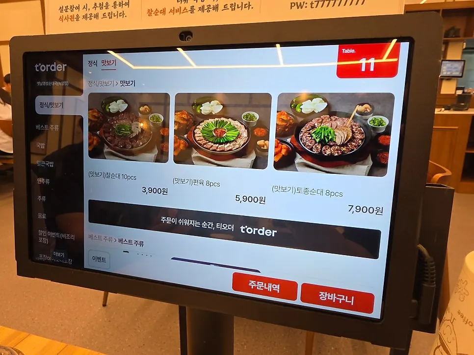 찰순대 편육 토종순대 맛보기 메뉴 화면