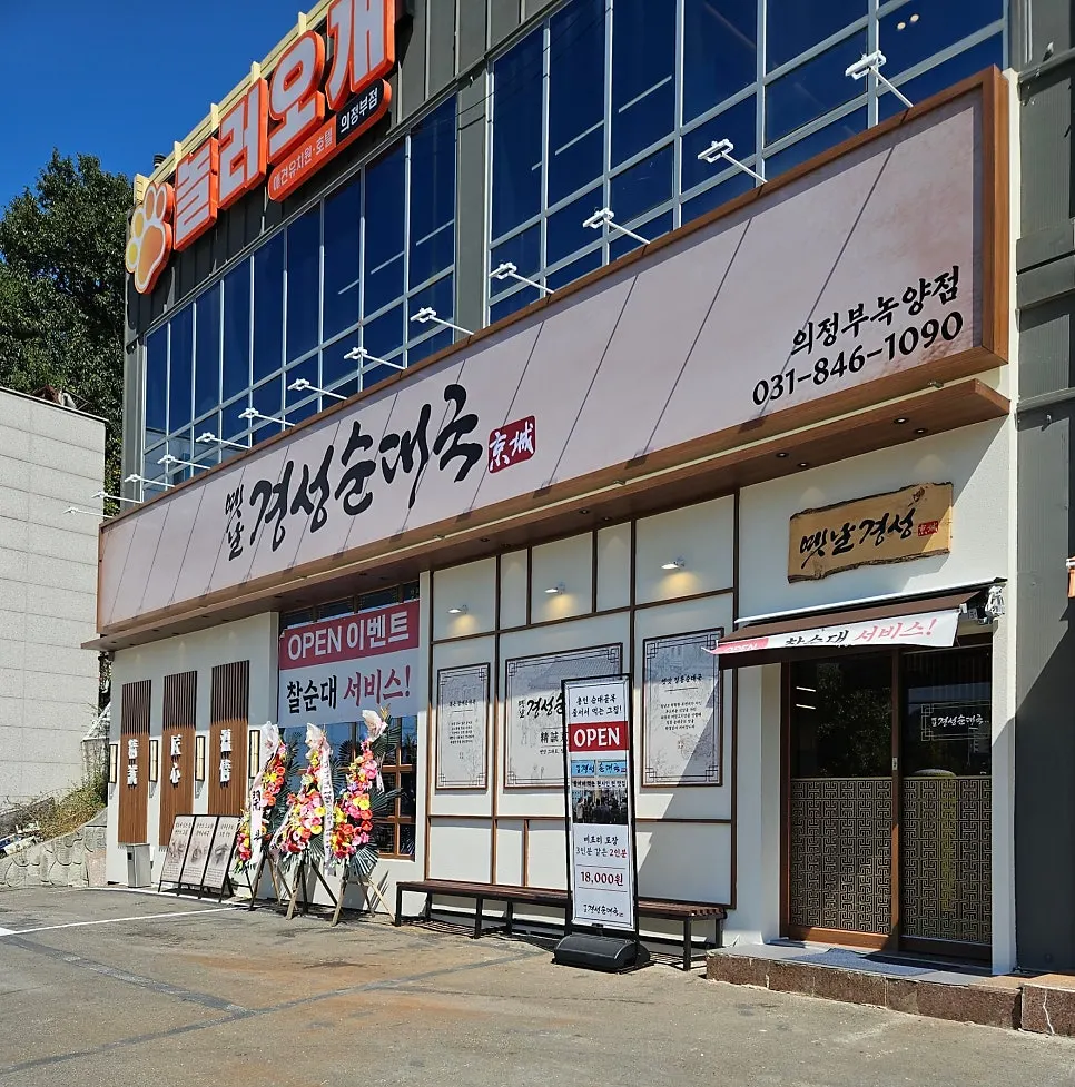 2층 단독 건물 1층 매장 외관과 간판