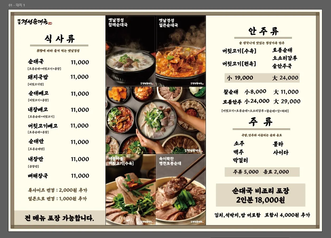 식사류와 안주류 가격이 적힌 메뉴판