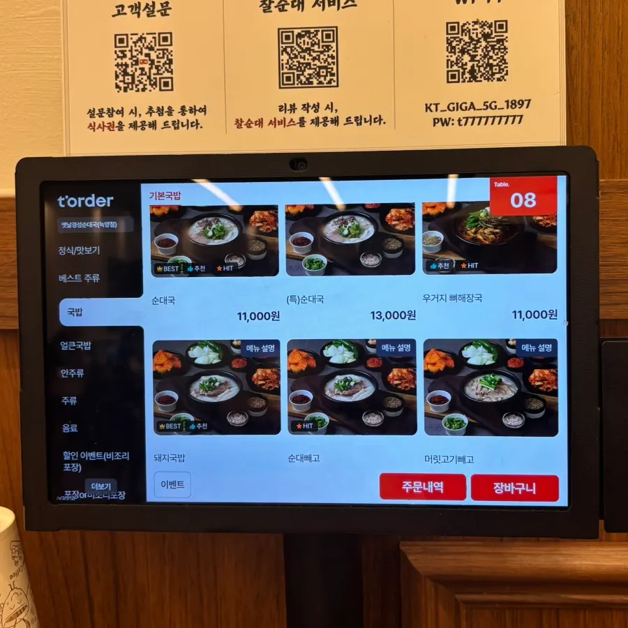 Gukbap ordering options by preference
