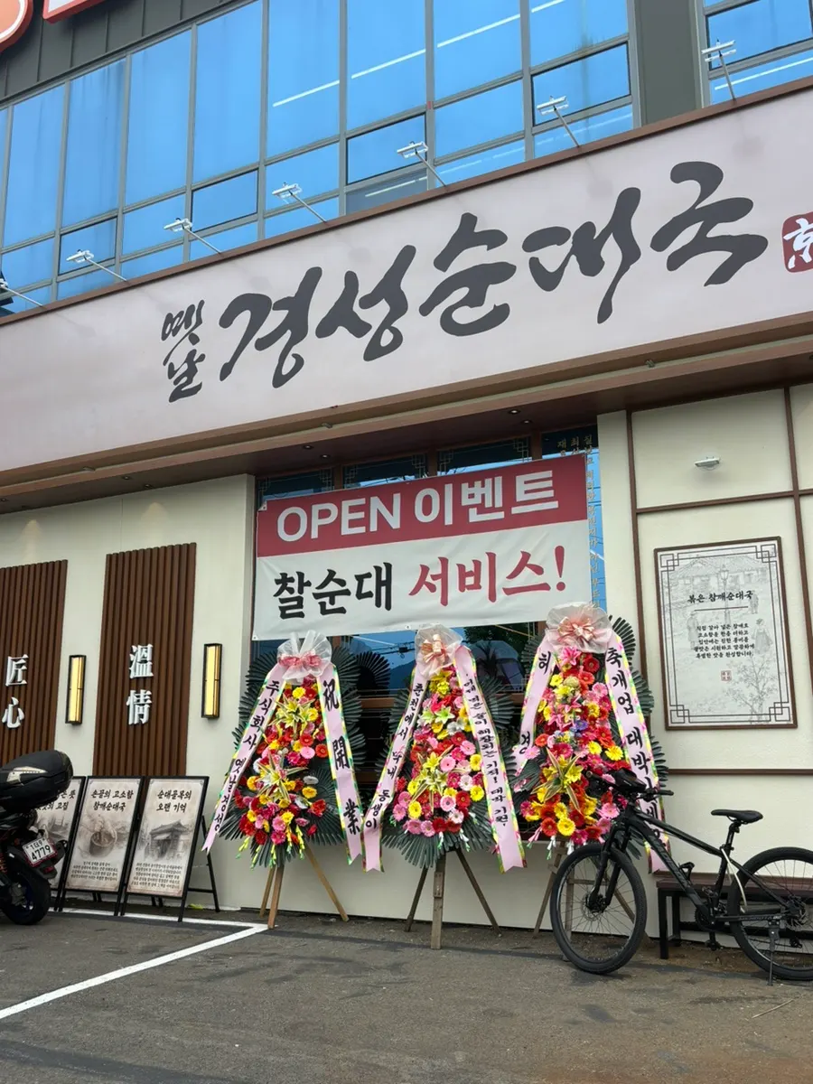 Wrapping up a visit to Yetnal Gyeongseong Sundaeguk Nokyang Branch