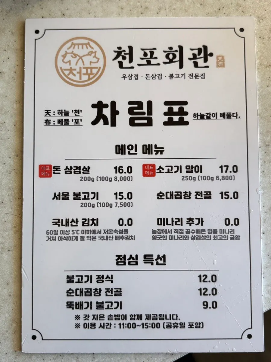 Menu board at Cheonpo Hoegwan Uijeongbu Main Branch