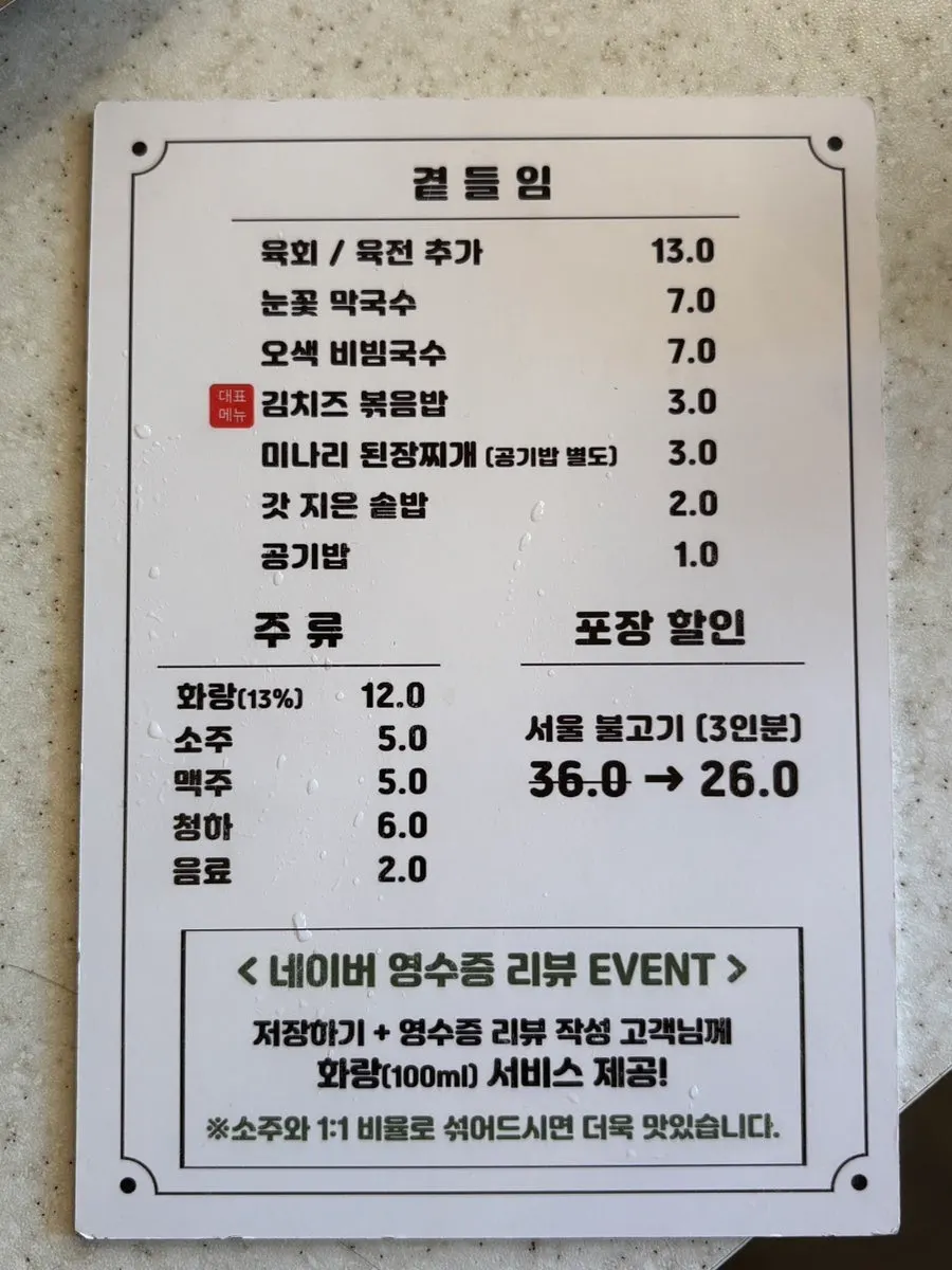 Menu offerings at Cheonpo Hoegwan Uijeongbu Main Branch