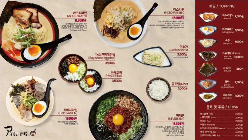 Ramen menu displayed on the kiosk