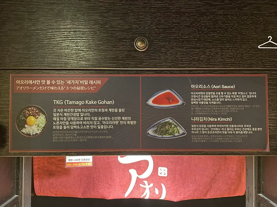 Aori Ramen secret recipe placed at the seat