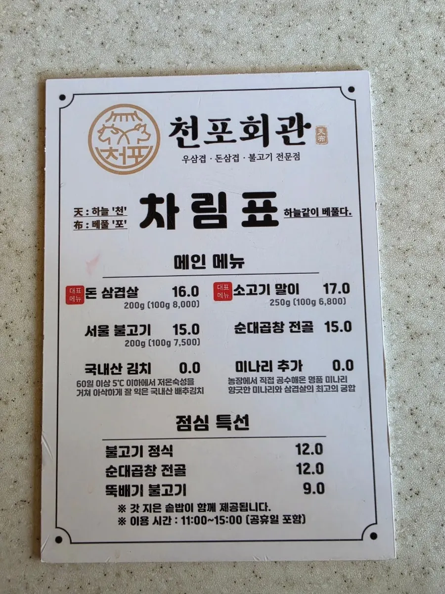 Meat menu board at Cheonpo Hoegwan Uijeongbu Main Branch