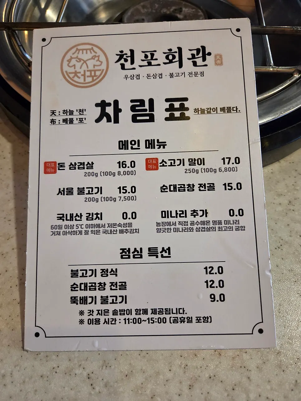 천포회관 의정부본점 내부 좌석