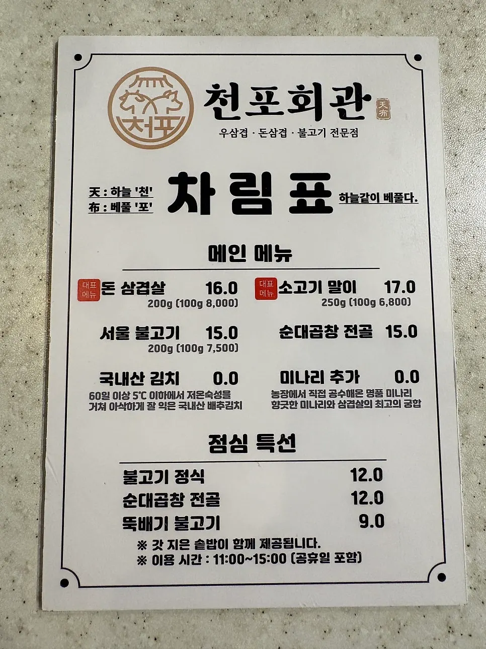 Menu board at Cheonpo Hoegwan Uijeongbu Main Branch