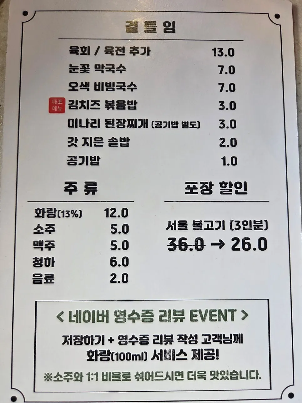 Price list for pork belly and stew menu items
