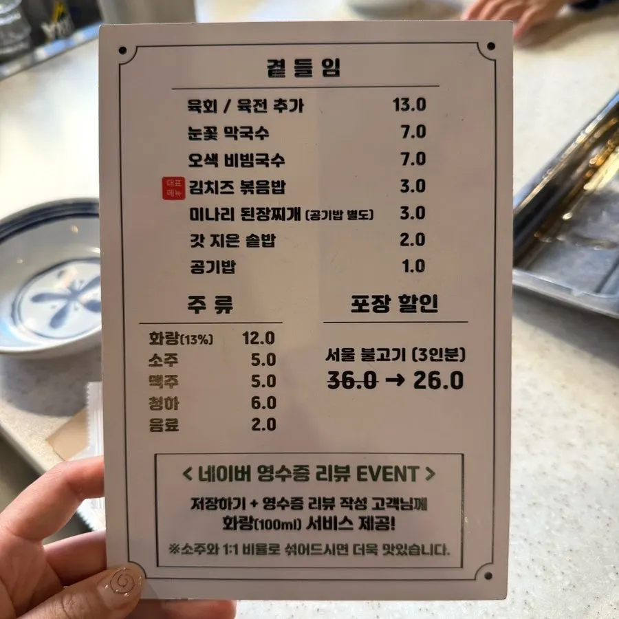 Cheonpo Hoegwan's menu board