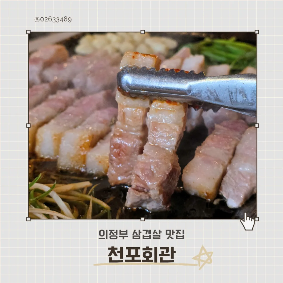 천포회관 의정부본점 삼겹살 대표 사진