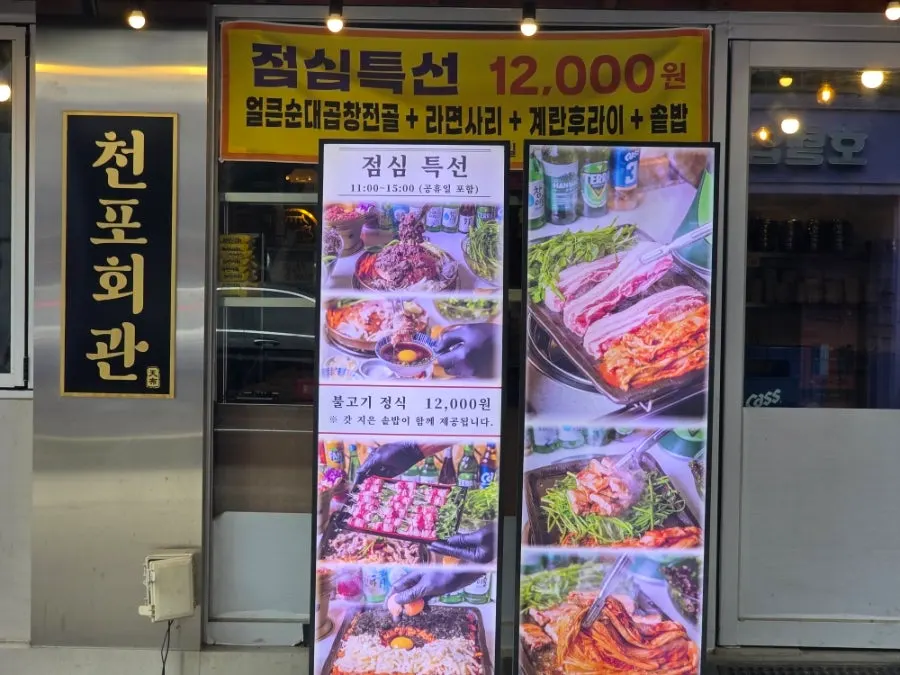 점심 특선 12,000원 안내