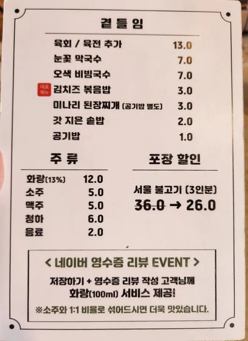 Cheonpo Hoegwan menu board showing the lunch special