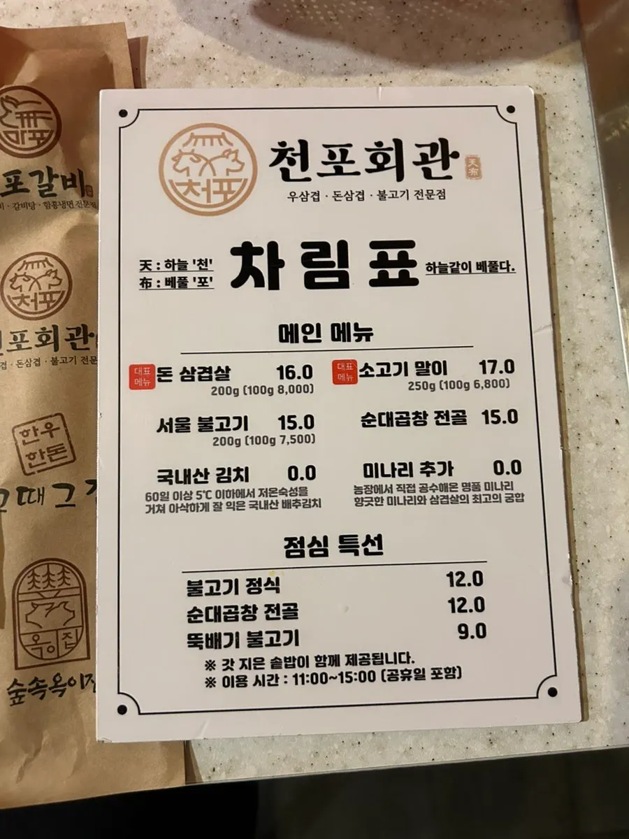천포회관 의정부본점 메뉴판