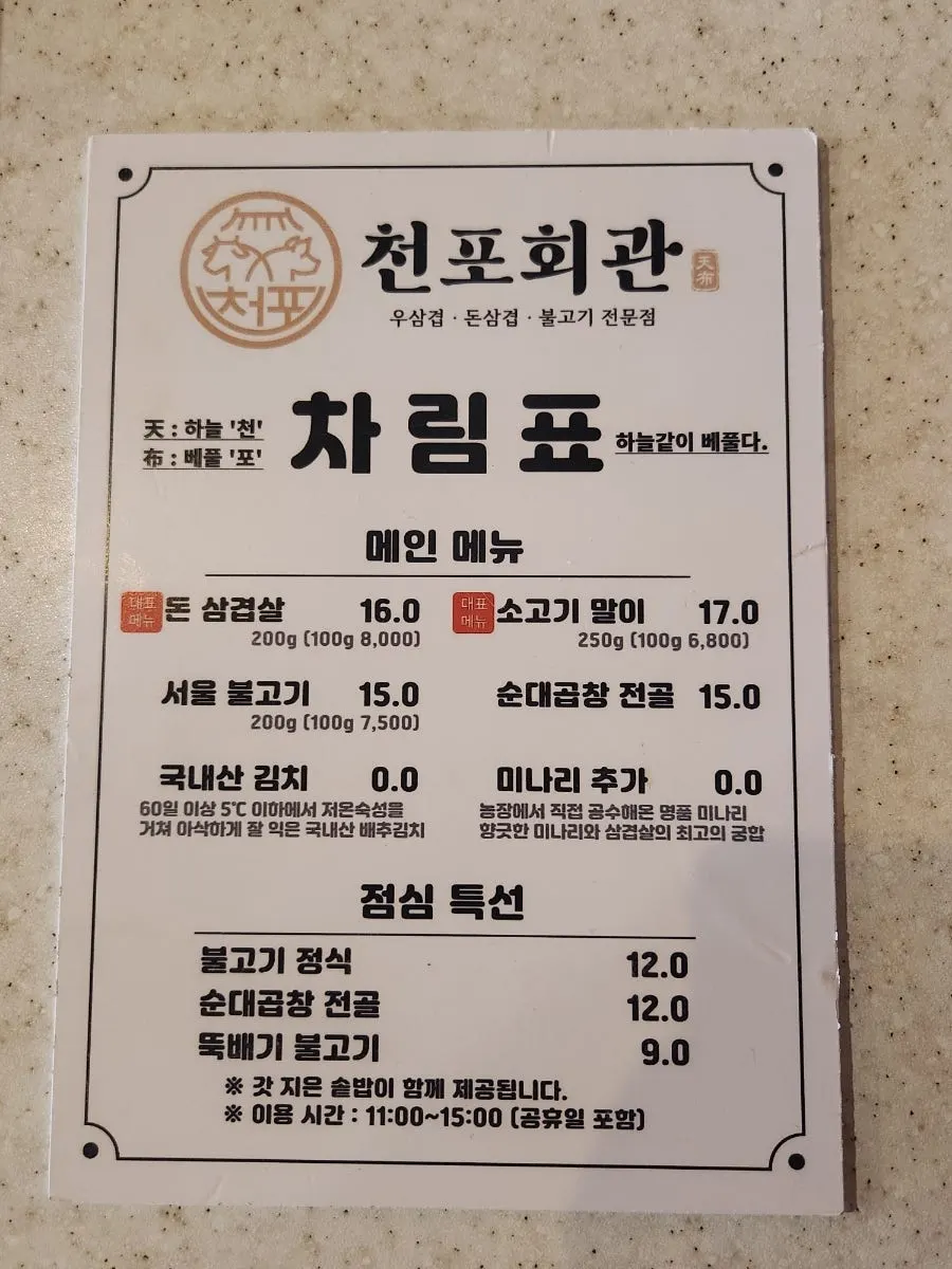 Cheonpo Hoegwan side dishes and meal setup