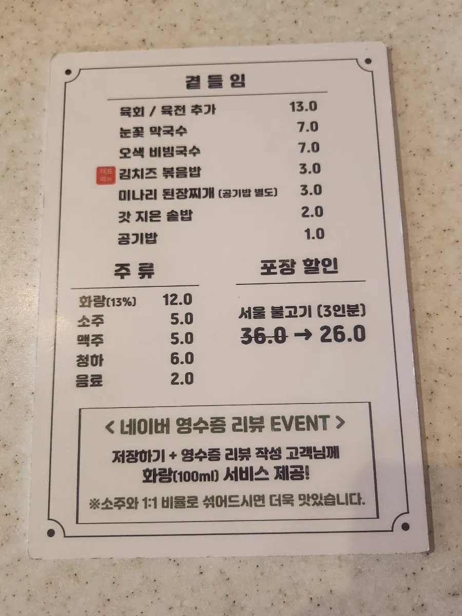 Before ordering at Cheonpo Hoegwan