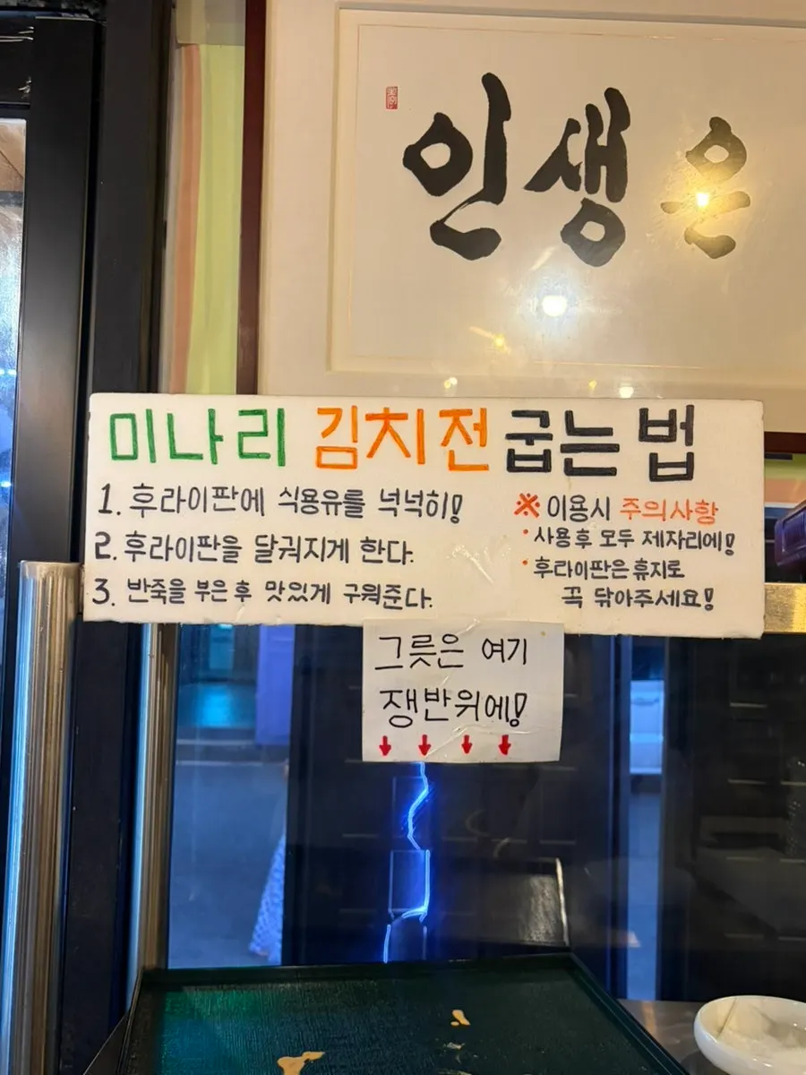 Cheonpo Hoegwan's pork belly menu board