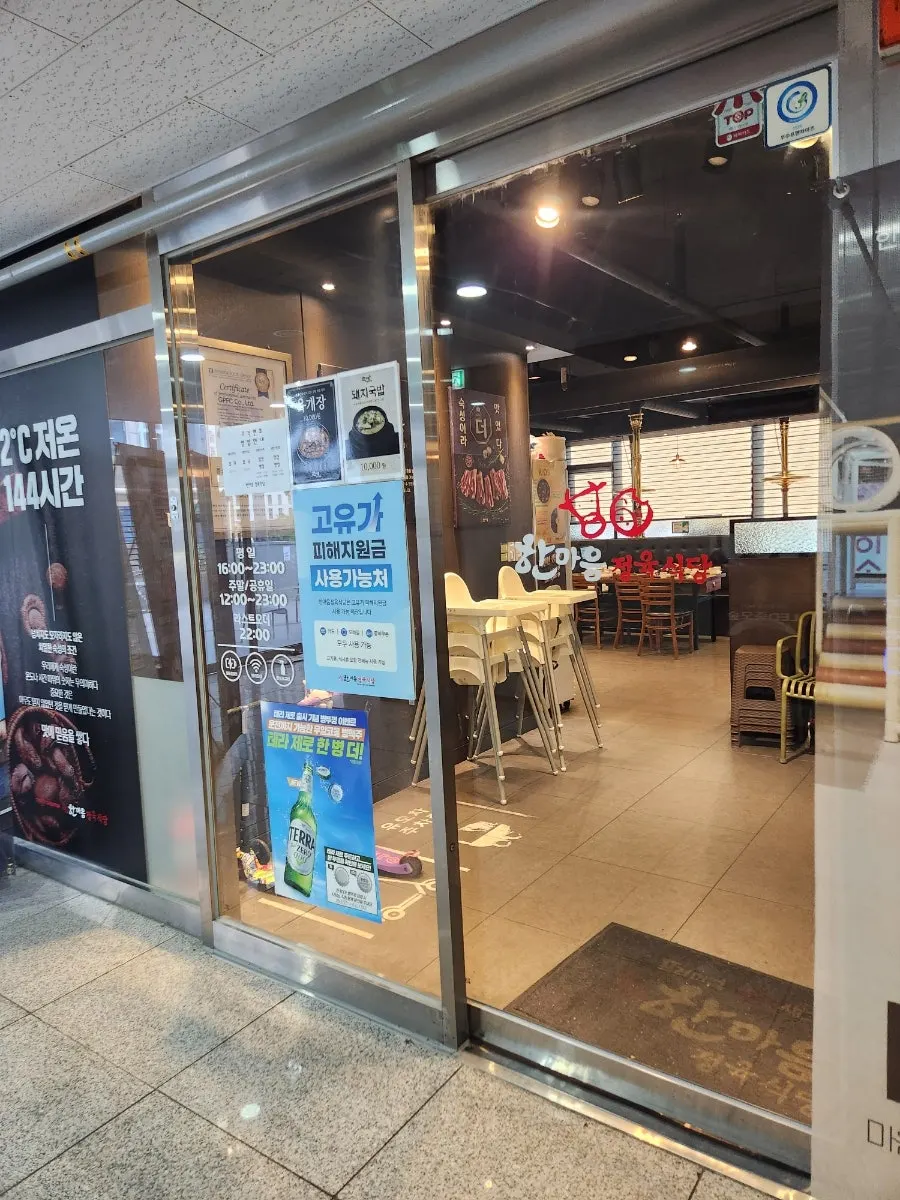 한마음정육식당 고산지구점이 있는 건물 안내