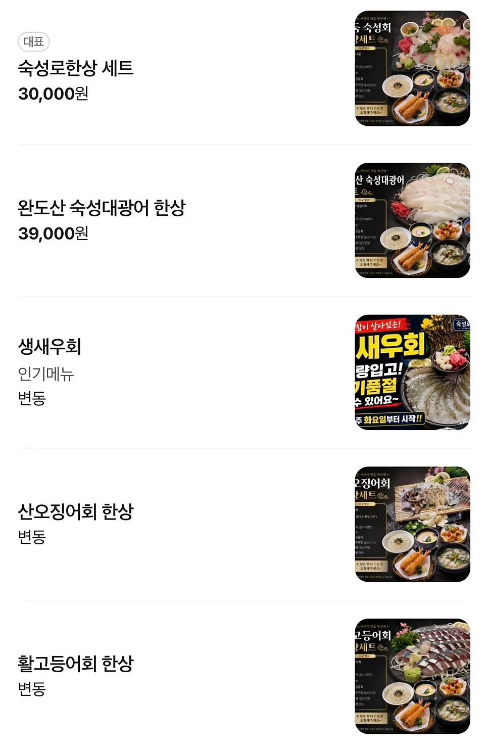 한상세트와 단품이 적힌 메뉴판