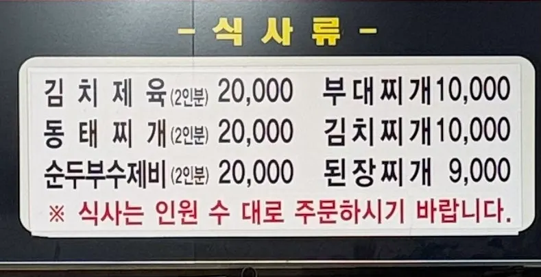 Sign noting 50% off soft tofu stew with dough flakes when ordering meat