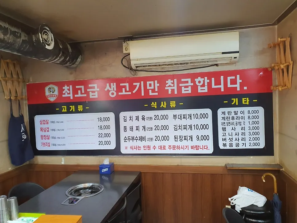 고기류와 식사류가 있는 그때그집 메뉴판