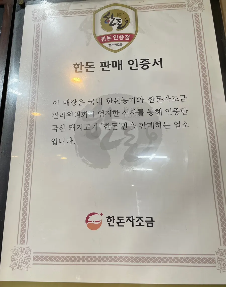 Certificate for selling Korean domestic pork posted on the wall