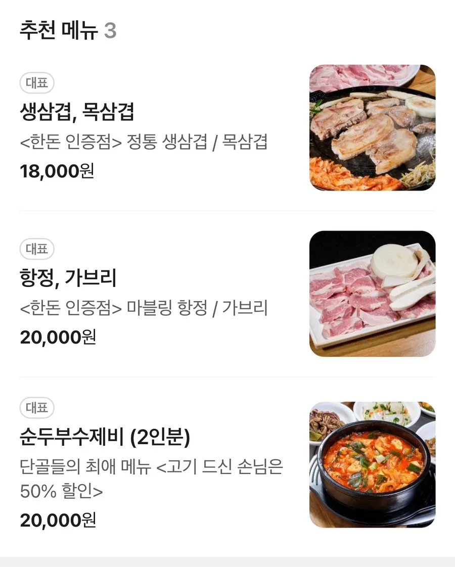 Geuttaegeujip's menu board